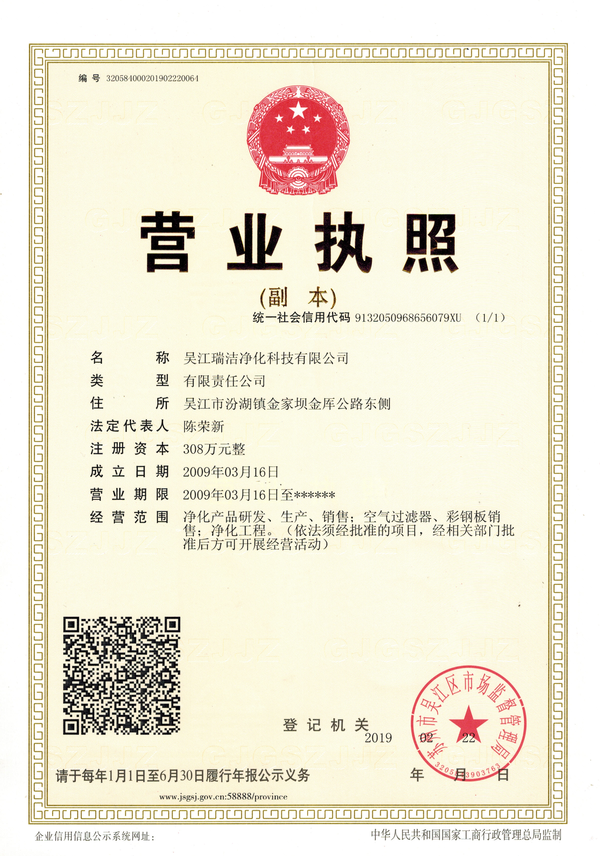 营业执照